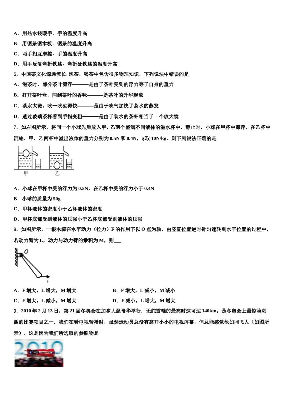 湖北省武汉市南湖区重点中学2023-2024学年中考物理五模试卷含解析.doc_第2页