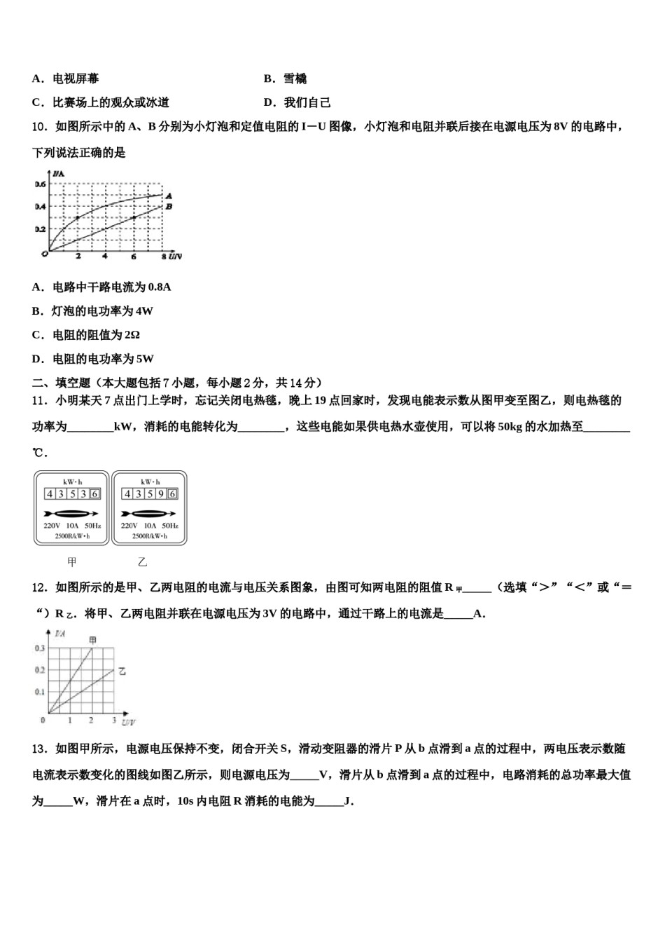 湖北省武汉市南湖区重点中学2023-2024学年中考物理五模试卷含解析.doc_第3页