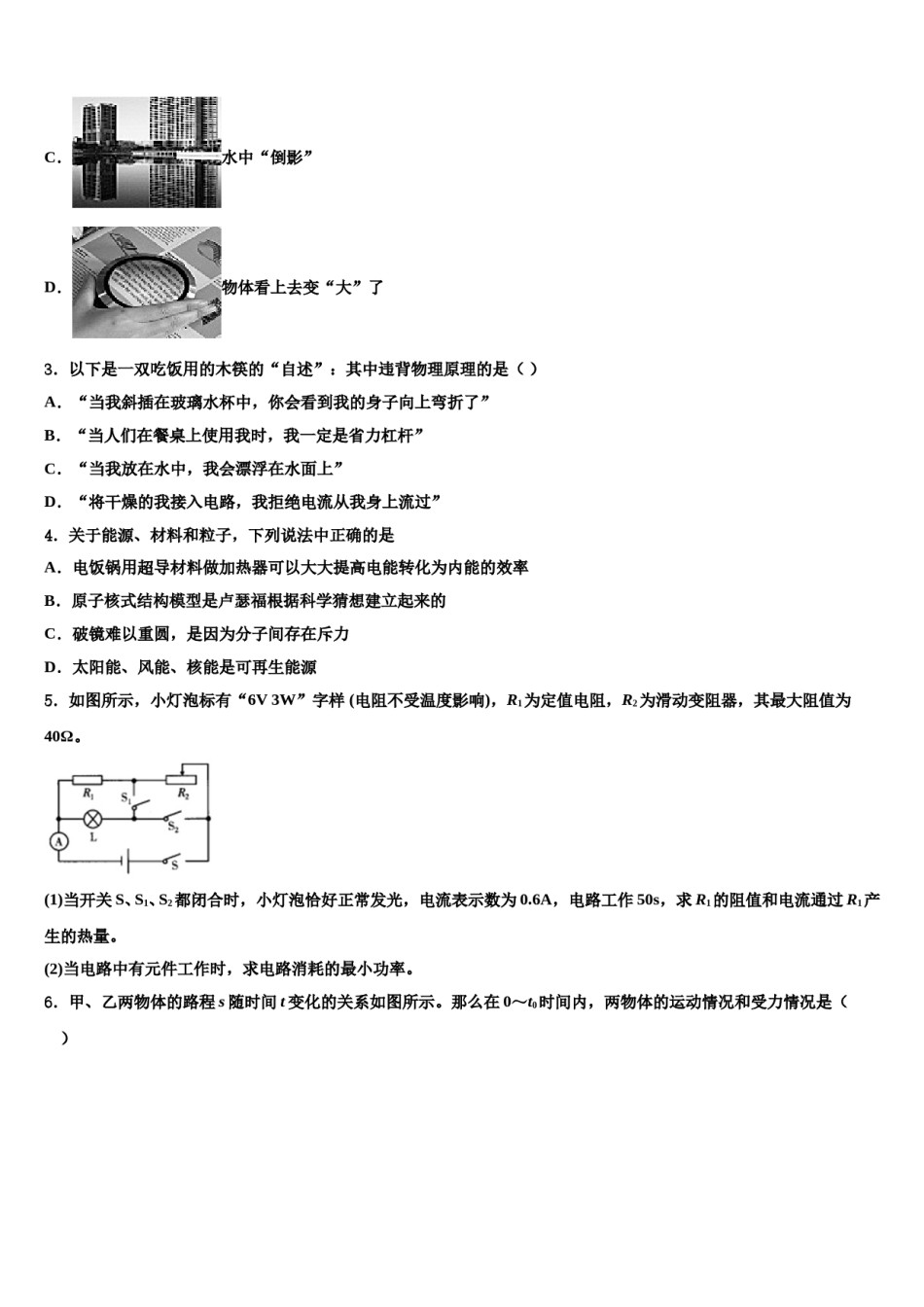 湖北省武汉市名校2023-2024学年中考物理模拟试题含解析.doc_第2页