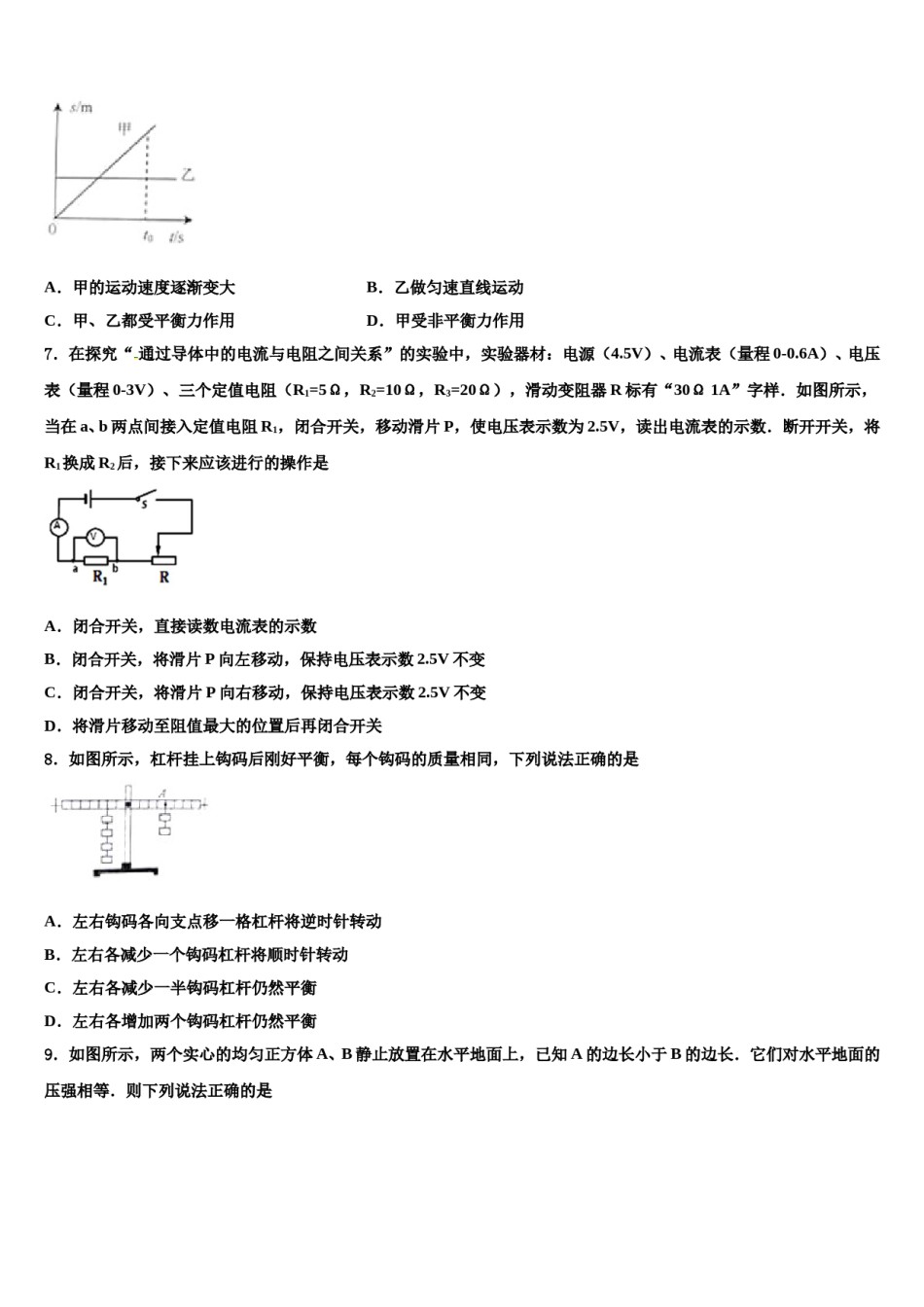 湖北省武汉市名校2023-2024学年中考物理模拟试题含解析.doc_第3页