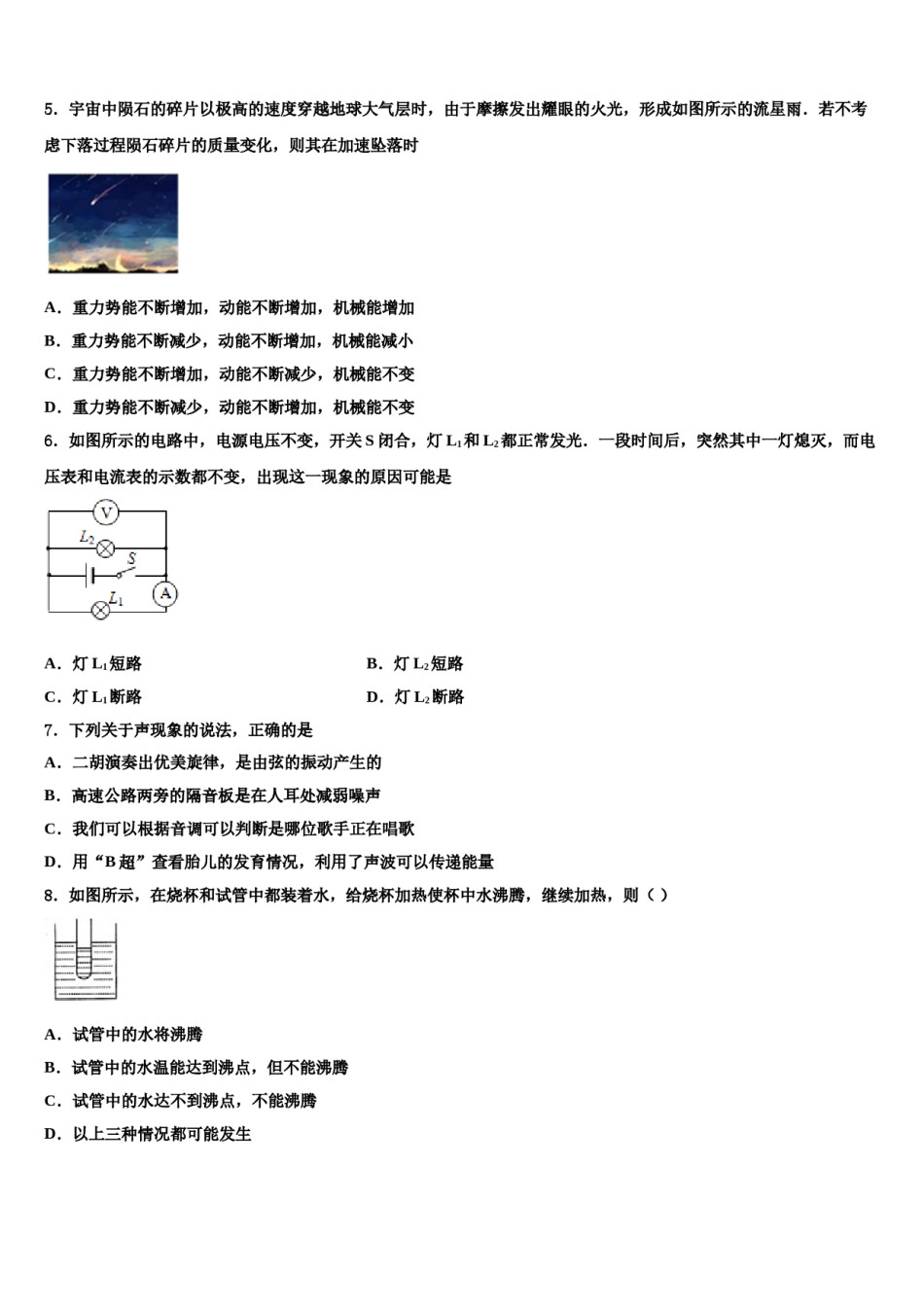 湖北省武汉市名校2024年中考物理猜题卷含解析.doc_第2页