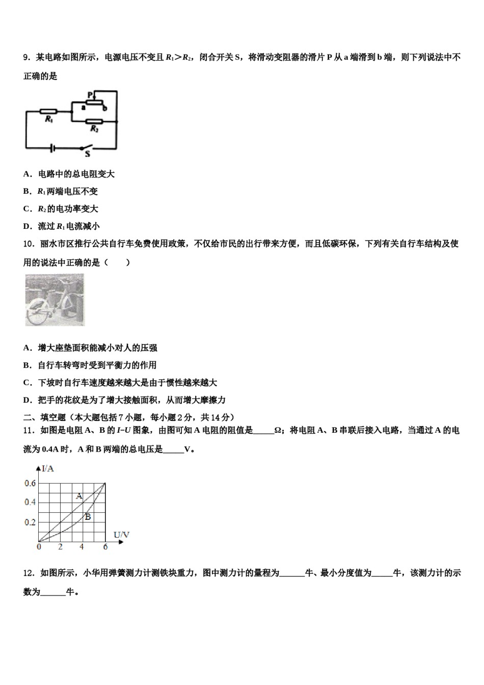 湖北省武汉市名校2024年中考物理猜题卷含解析.doc_第3页