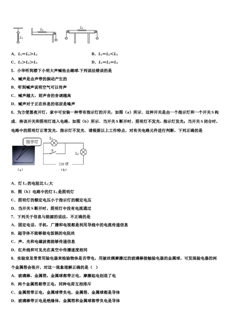 湖北省武汉市市新观察市级名校2024年中考物理最后一模试卷含解析.doc_第2页