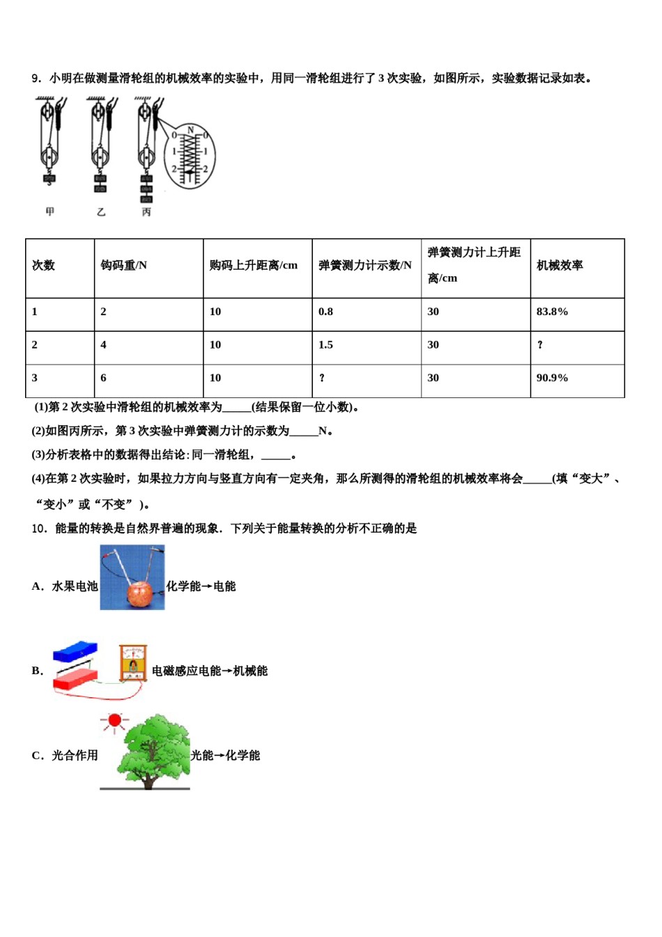 湖北省武汉市市新观察市级名校2024年中考物理最后一模试卷含解析.doc_第3页