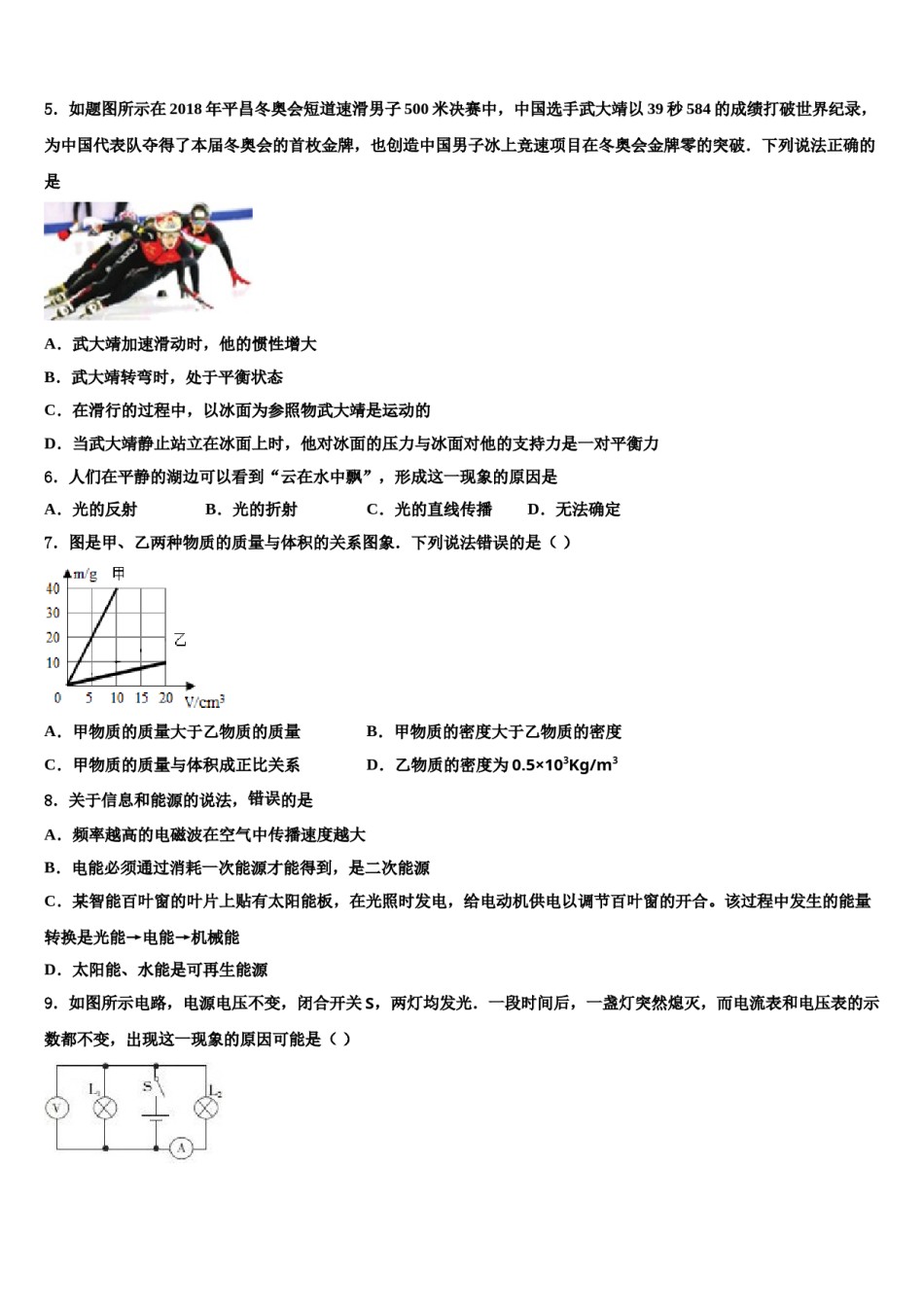 湖北省武汉市常青第一校2023-2024学年中考物理猜题卷含解析.doc_第2页
