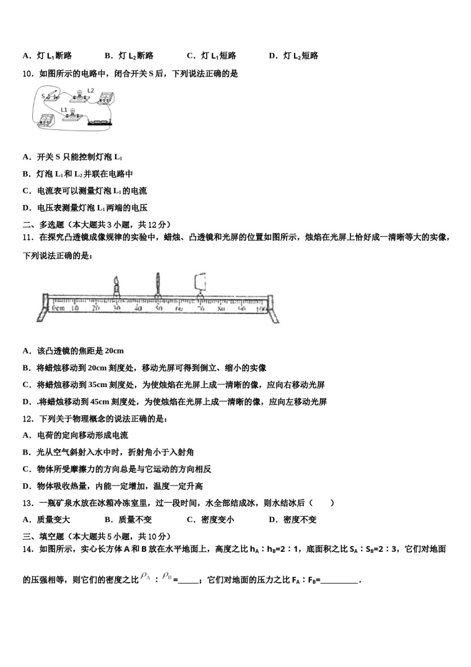 湖北省武汉市常青第一校2023-2024学年中考物理猜题卷含解析.doc_第3页