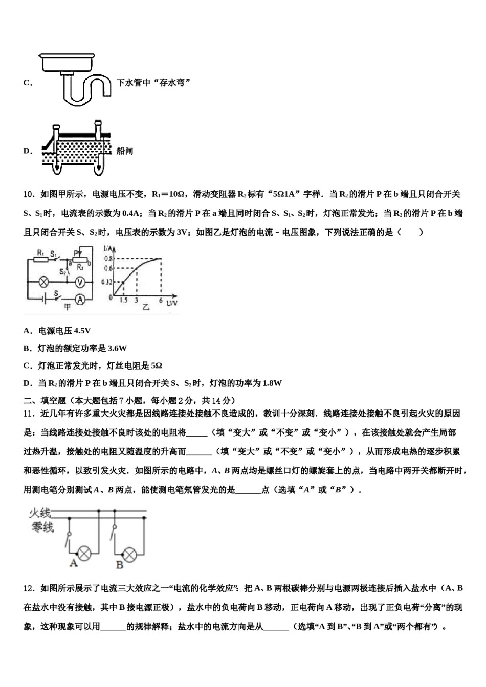湖北省武汉市常青第一校2023-2024学年中考物理适应性模拟试题含解析.doc_第3页