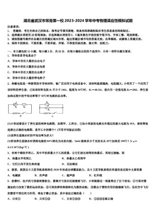 湖北省武汉市常青第一校2023-2024学年中考物理适应性模拟试题含解析.doc