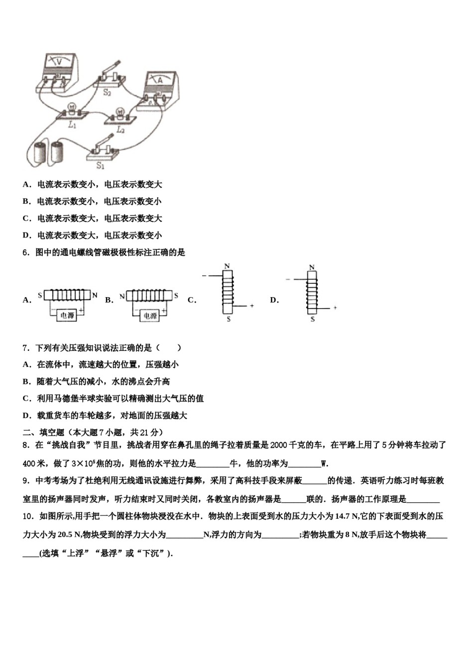湖北省武汉市新洲区2023-2024学年中考联考物理试卷含解析.doc_第2页