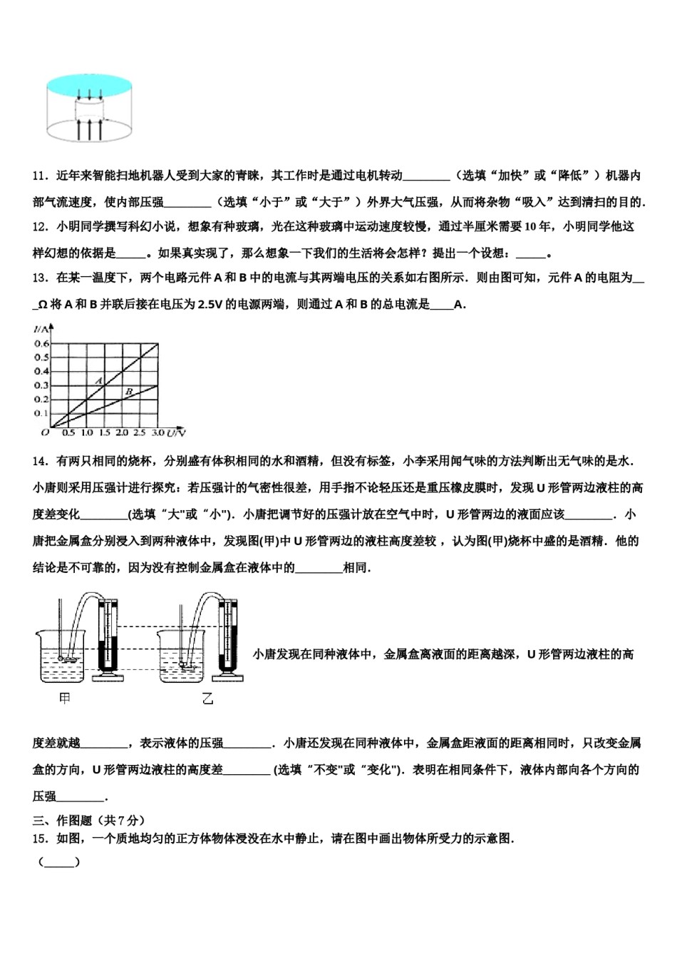 湖北省武汉市新洲区2023-2024学年中考联考物理试卷含解析.doc_第3页