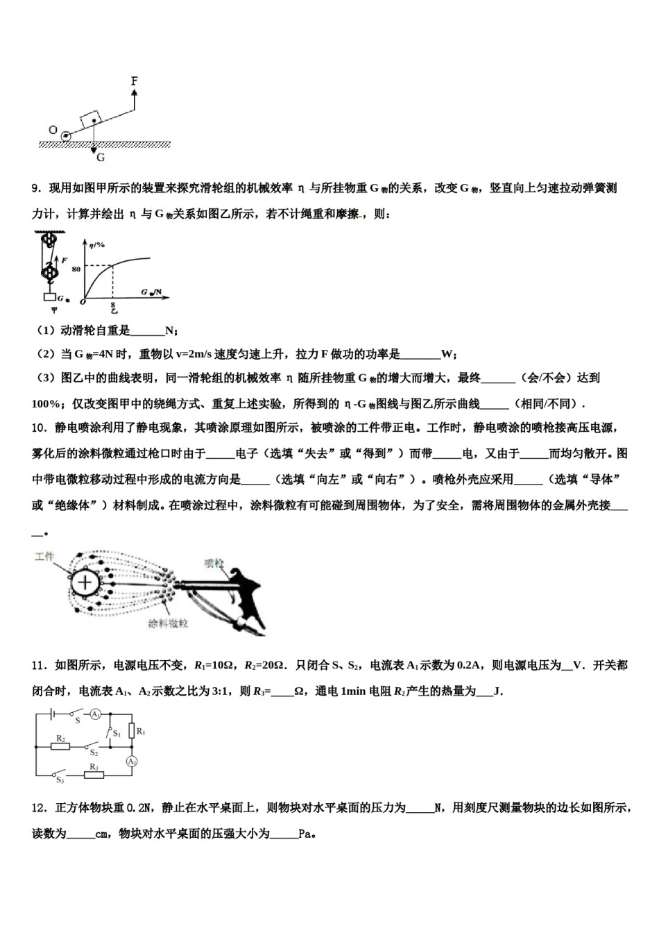 湖北省武汉市新观察2024届中考联考物理试卷含解析.doc_第3页