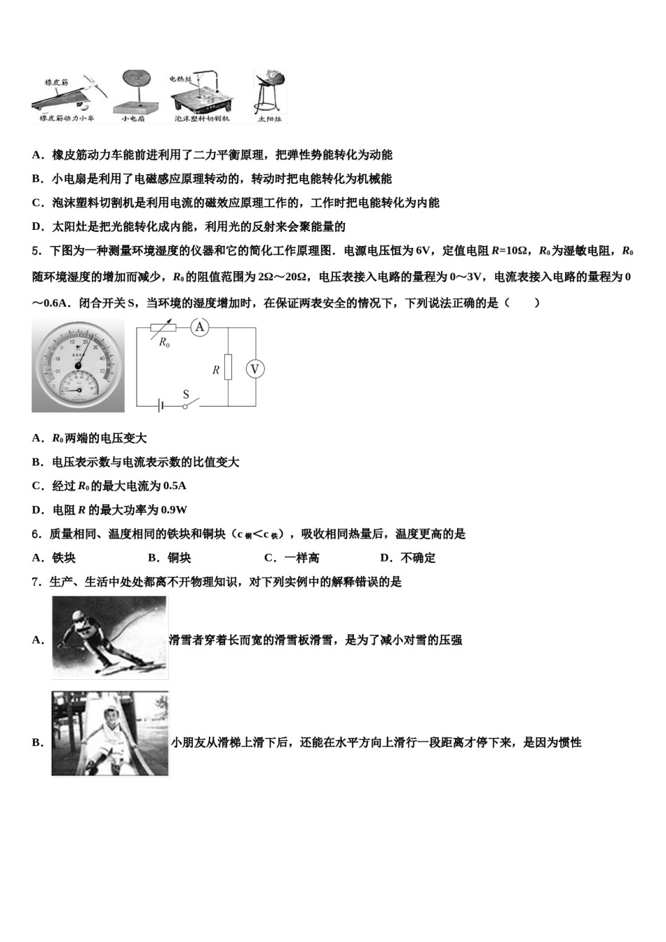 湖北省武汉市新观察重点达标名校2024届中考物理模拟试题含解析.doc_第2页