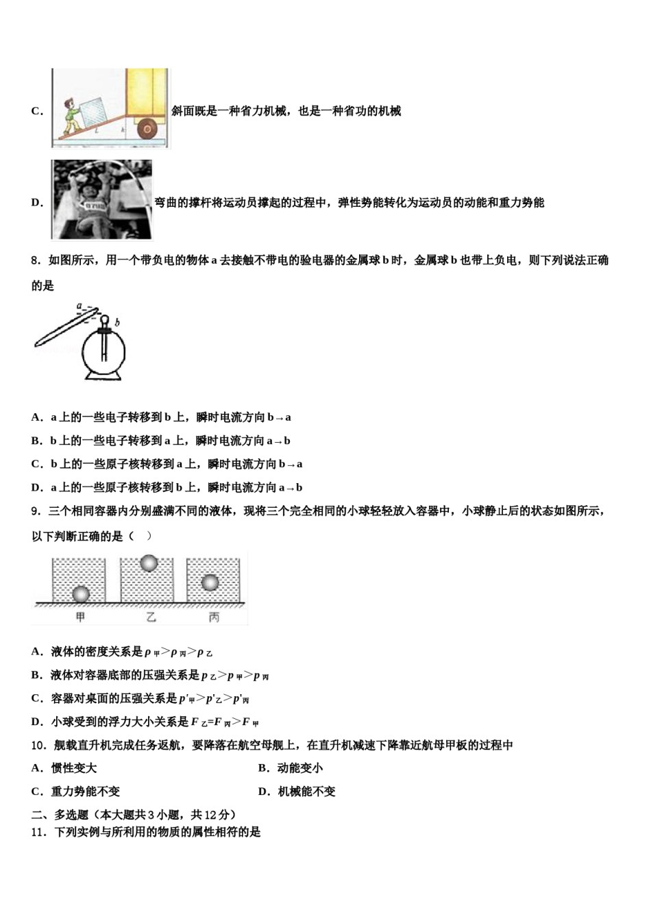 湖北省武汉市新观察重点达标名校2024届中考物理模拟试题含解析.doc_第3页