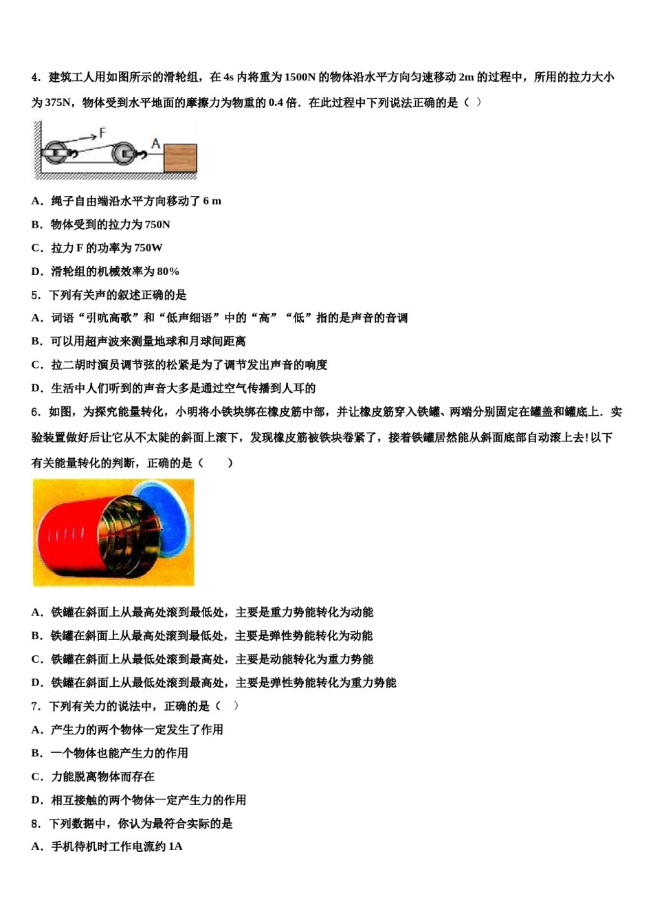 湖北省武汉市梅苑中学2024届中考猜题物理试卷含解析.doc_第2页