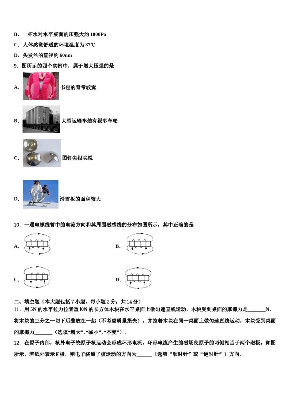 湖北省武汉市梅苑中学2024届中考猜题物理试卷含解析.doc_第3页