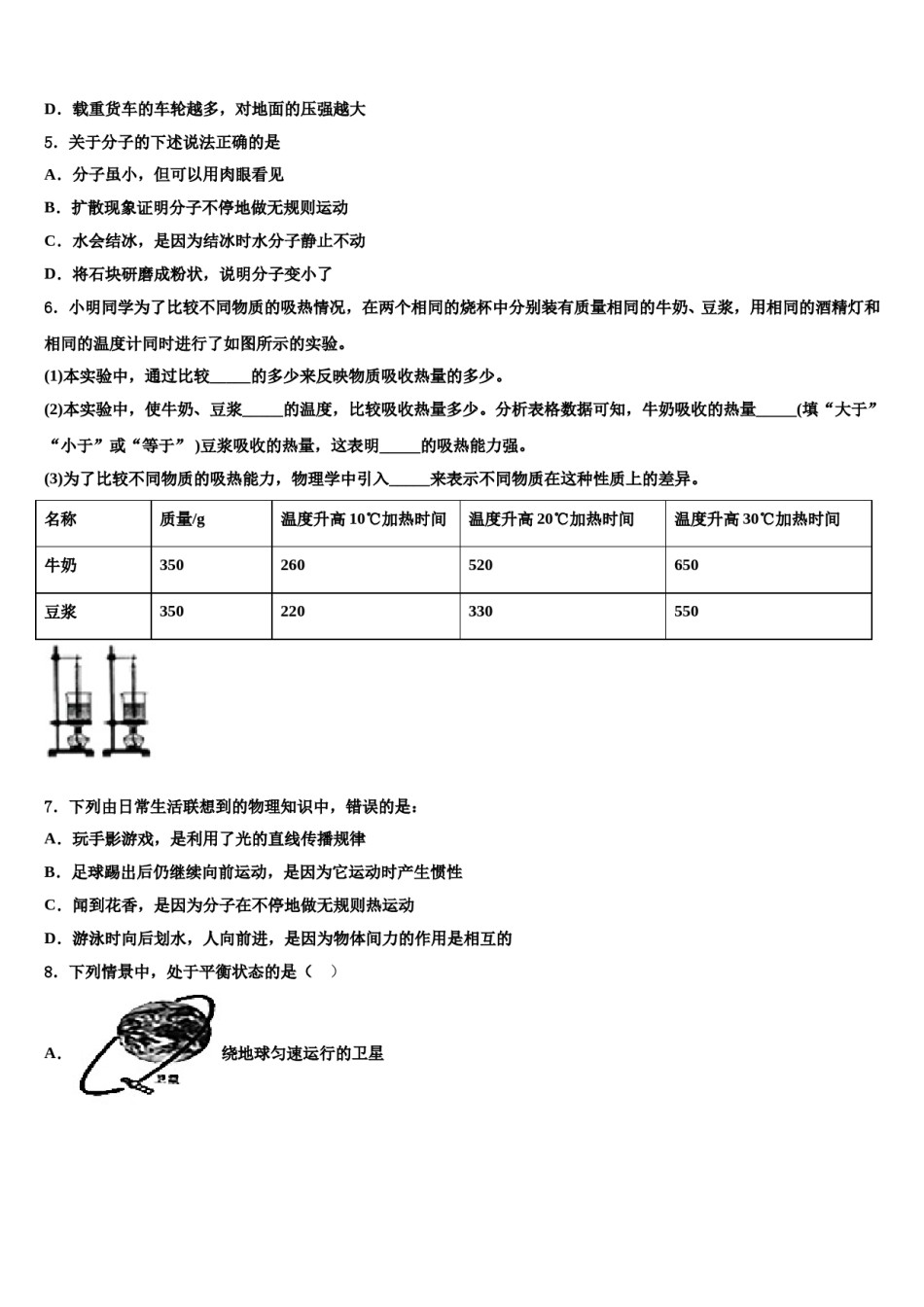 湖北省武汉市武昌区C组联盟2024届中考冲刺卷物理试题含解析.doc_第2页