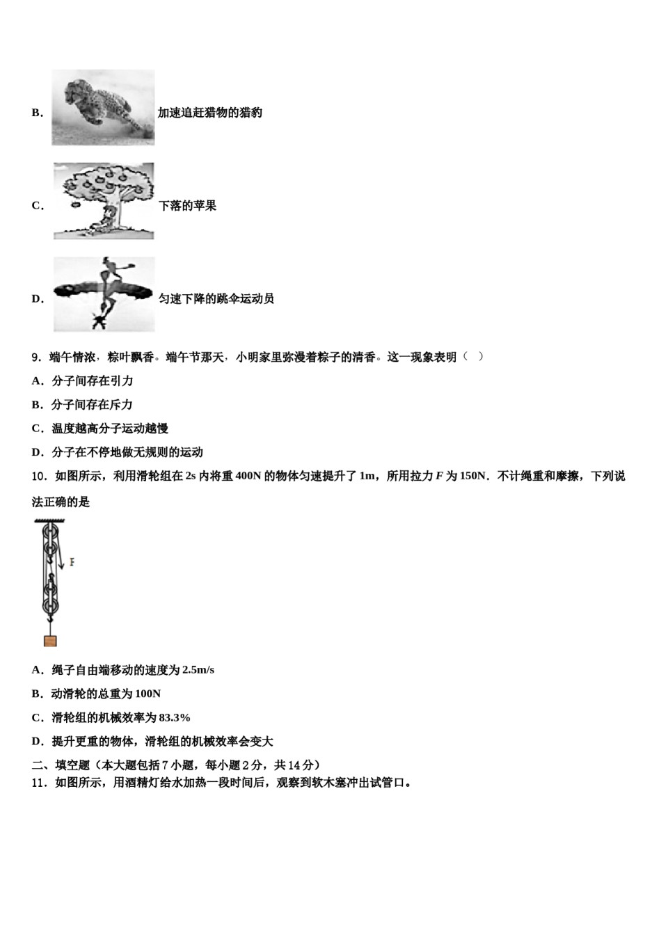 湖北省武汉市武昌区C组联盟2024届中考冲刺卷物理试题含解析.doc_第3页