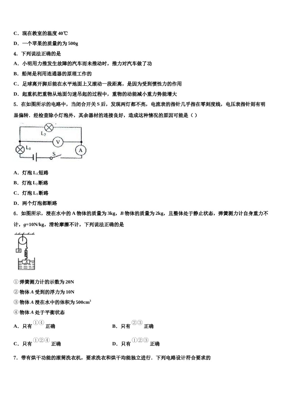 湖北省武汉市武昌区C组联盟市级名校2023-2024学年中考三模物理试题含解析.doc_第2页