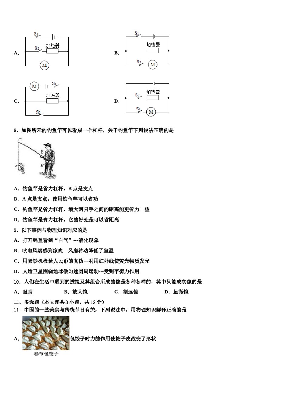 湖北省武汉市武昌区C组联盟市级名校2023-2024学年中考三模物理试题含解析.doc_第3页