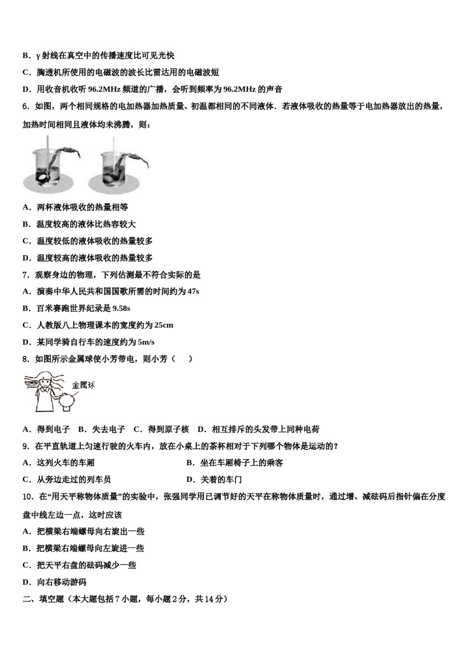 湖北省武汉市武昌区C组联盟市级名校2024年中考物理考试模拟冲刺卷含解析.doc_第2页