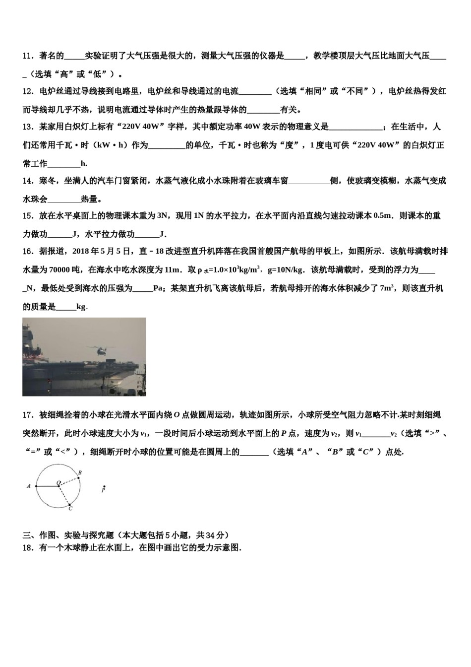 湖北省武汉市武昌区C组联盟市级名校2024年中考物理考试模拟冲刺卷含解析.doc_第3页