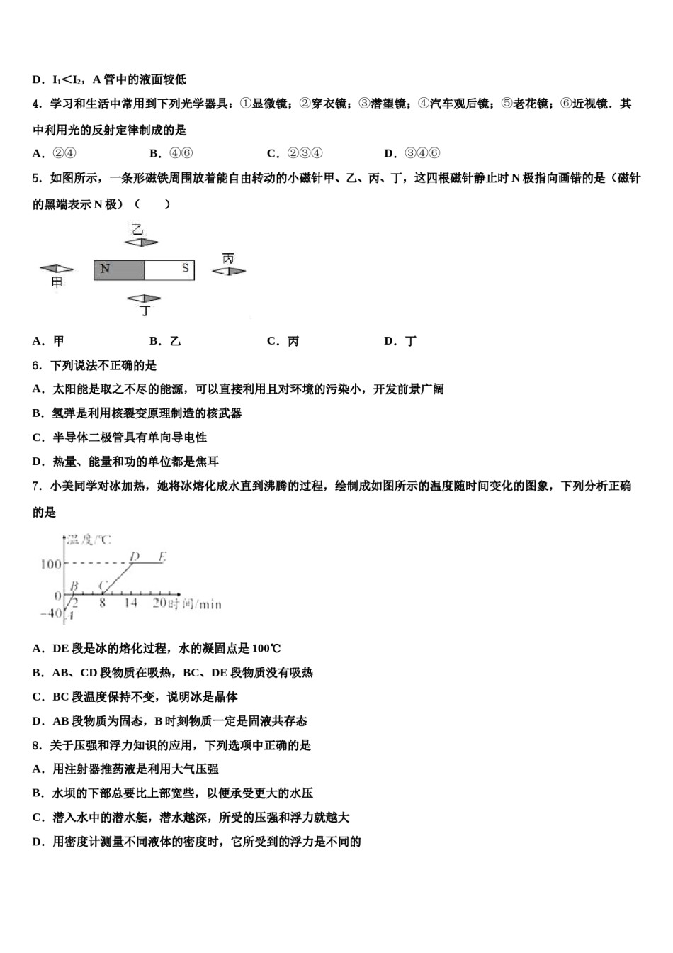 湖北省武汉市武昌区C组联盟市级名校2024年中考试题猜想物理试卷含解析.doc_第2页