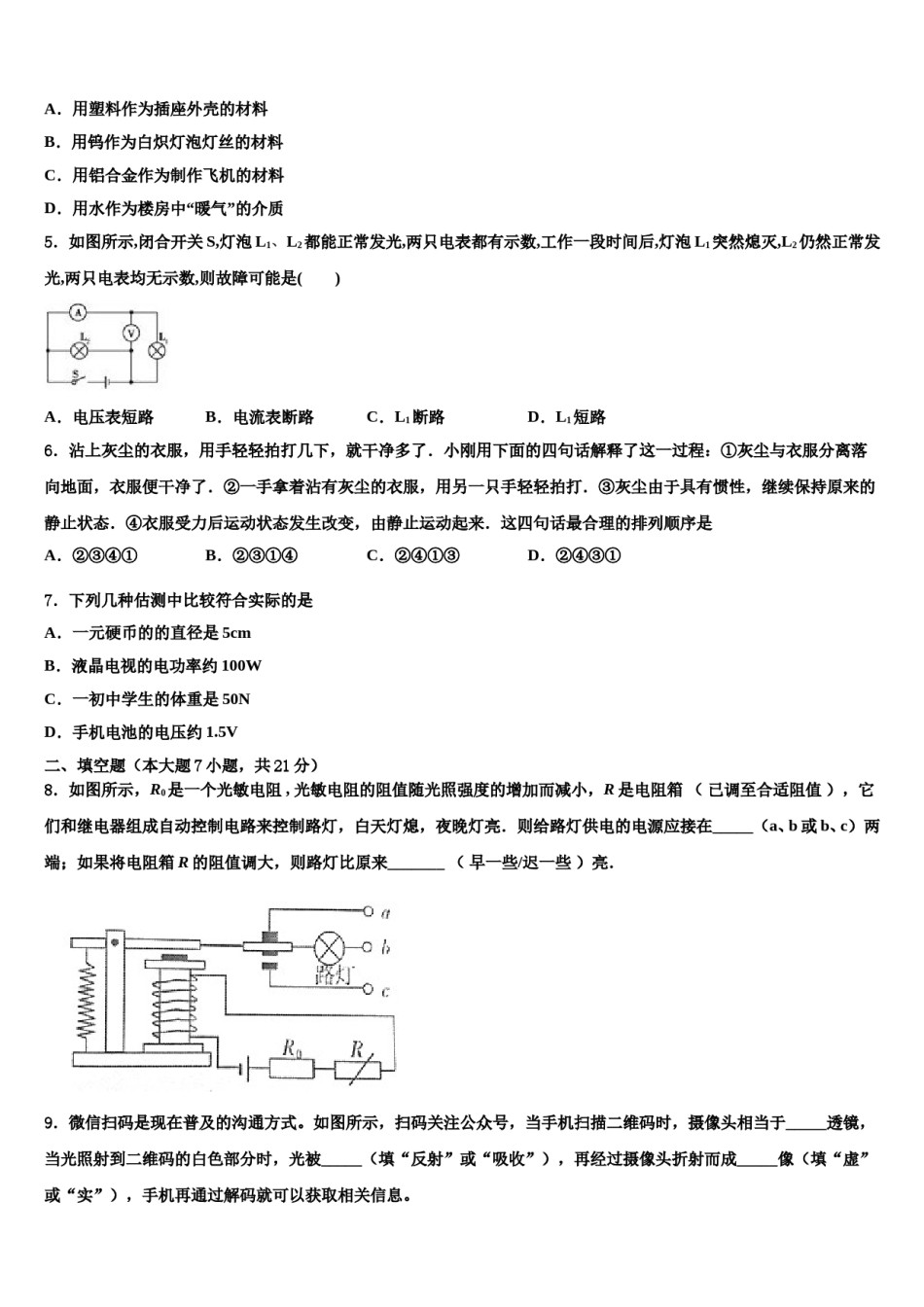 湖北省武汉市武昌区八校2024届中考物理模拟预测题含解析.doc_第2页