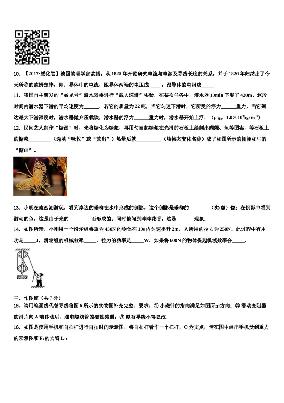 湖北省武汉市武昌区八校2024届中考物理模拟预测题含解析.doc_第3页