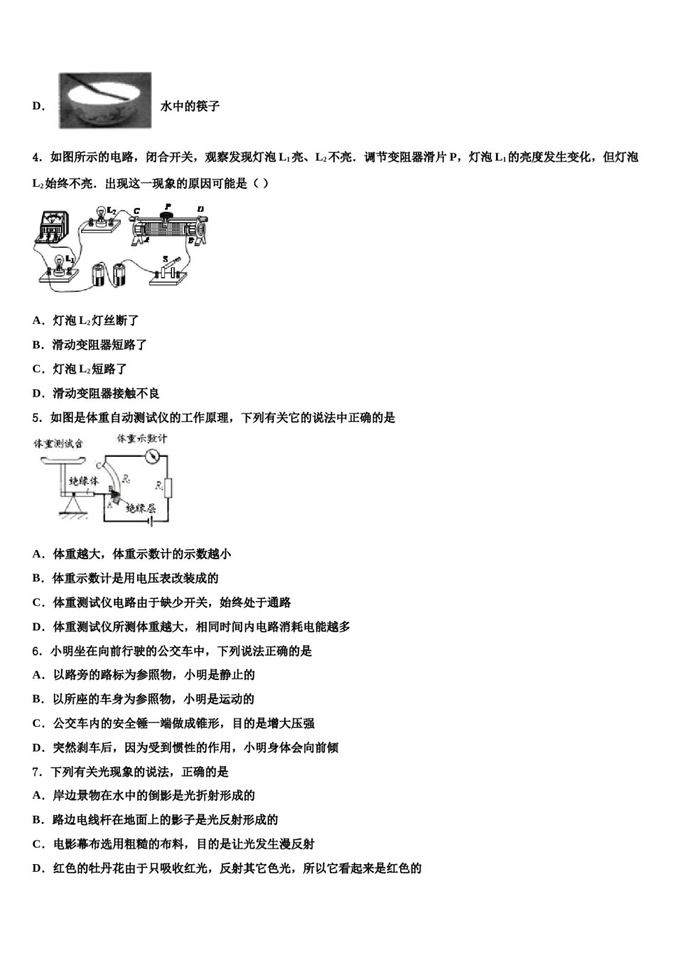 湖北省武汉市武昌区北片2024届中考物理适应性模拟试题含解析.doc_第2页