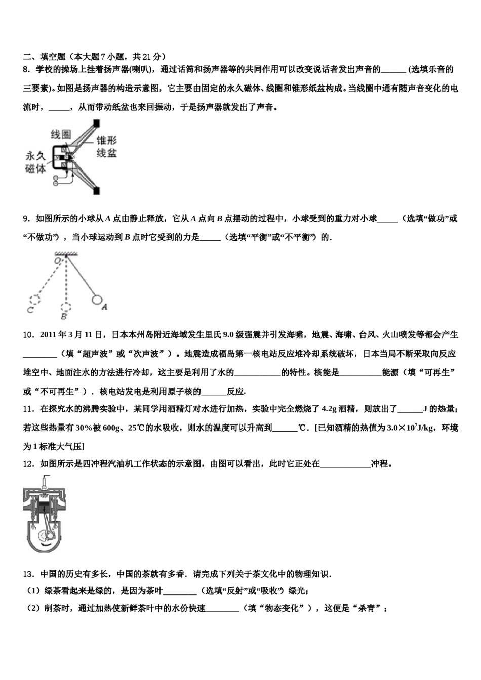 湖北省武汉市武昌区北片2024届中考物理适应性模拟试题含解析.doc_第3页