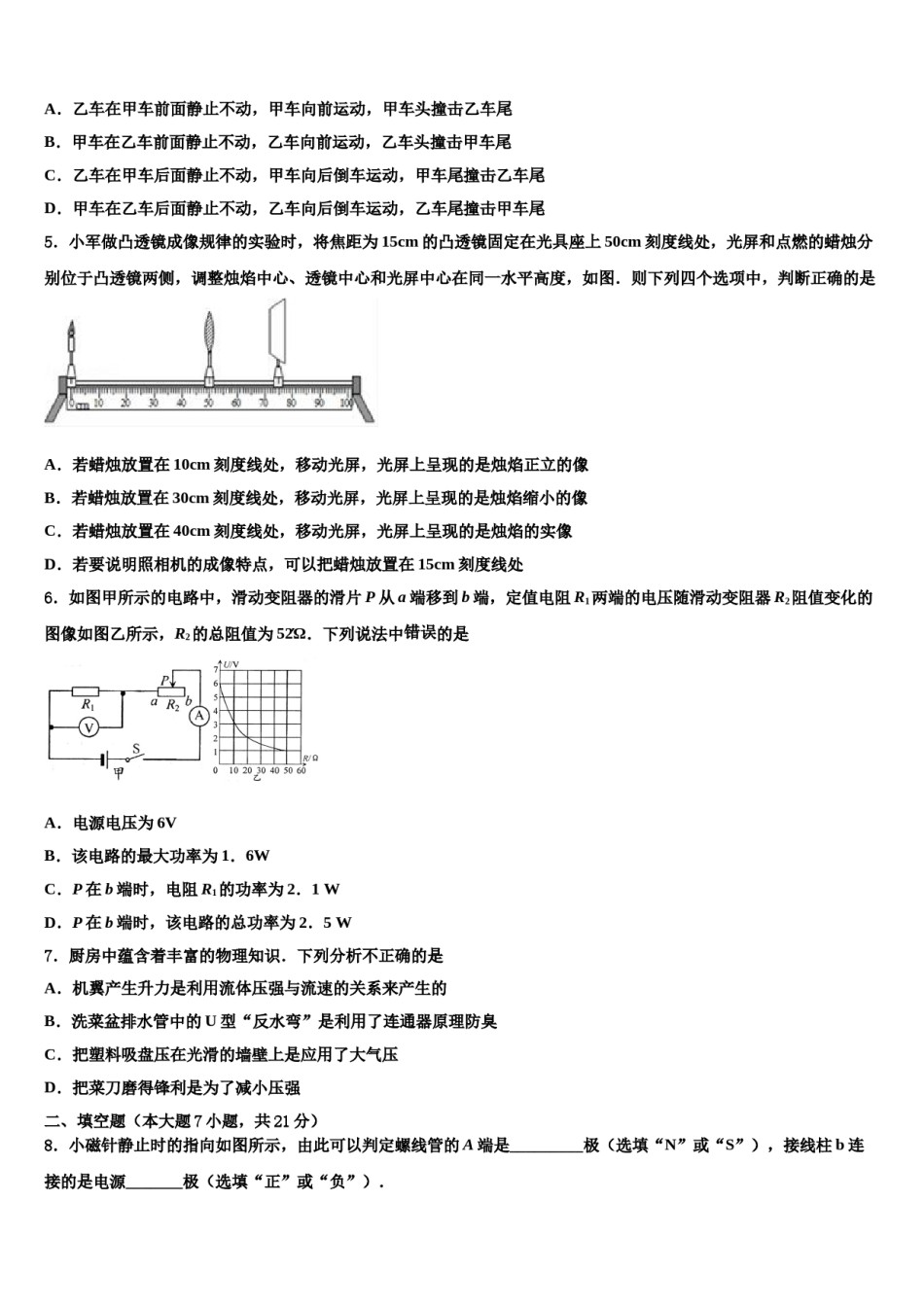 湖北省武汉市武昌区北片重点中学2023-2024学年中考试题猜想物理试卷含解析.doc_第2页