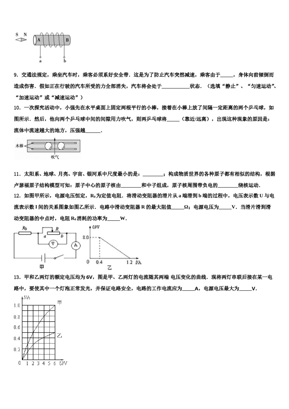湖北省武汉市武昌区北片重点中学2023-2024学年中考试题猜想物理试卷含解析.doc_第3页