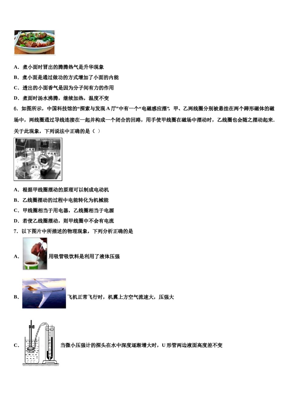 湖北省武汉市武昌区北片重点中学2024年中考物理全真模拟试卷含解析.doc_第2页