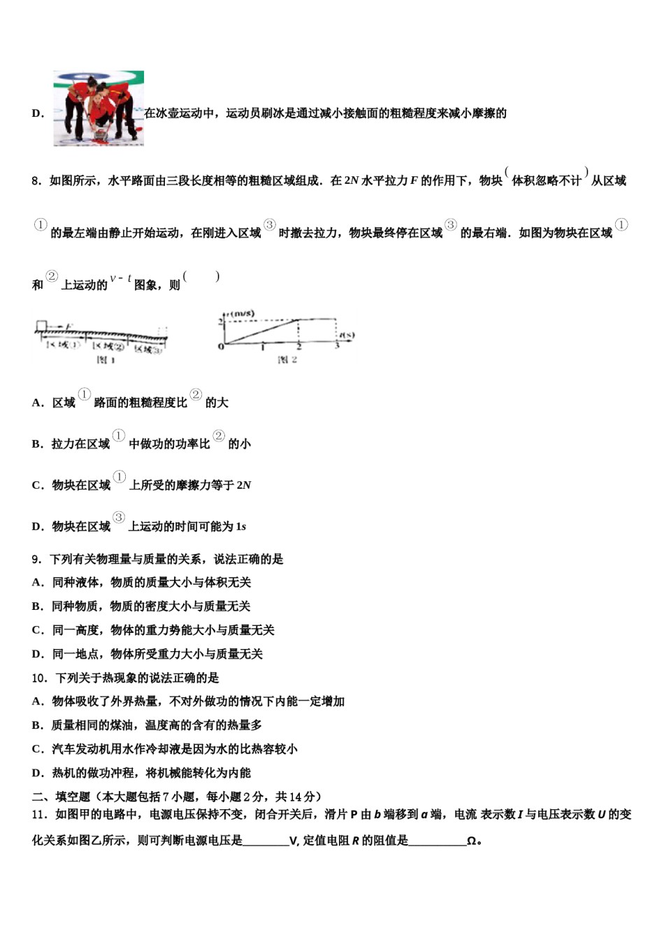 湖北省武汉市武昌区北片重点中学2024年中考物理全真模拟试卷含解析.doc_第3页