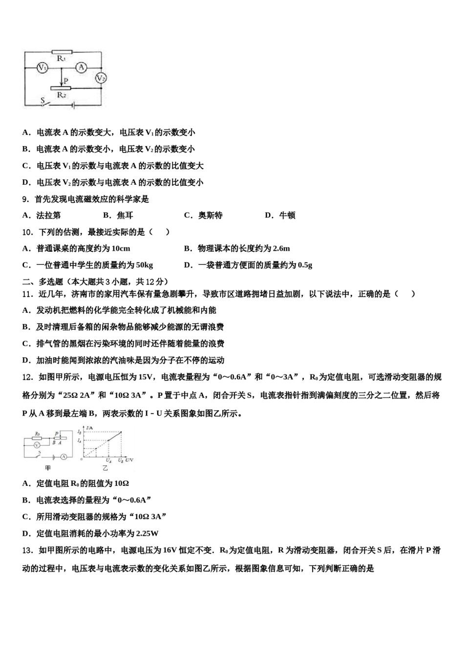 湖北省武汉市武昌区南湖中学2023-2024学年中考物理考前最后一卷含解析.doc_第3页