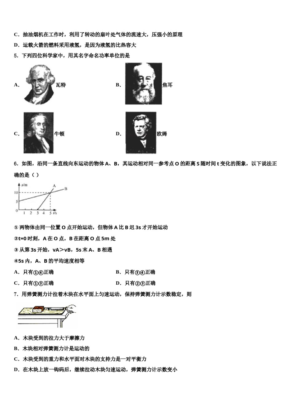 湖北省武汉市武昌区粮道街中学2024届中考试题猜想物理试卷含解析.doc_第2页