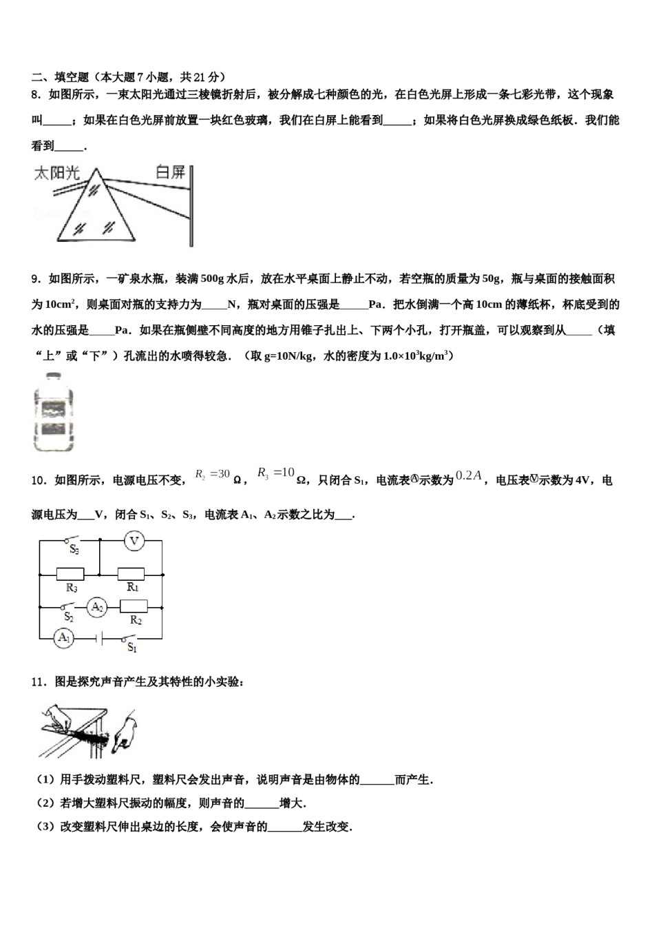 湖北省武汉市武昌区粮道街中学2024届中考试题猜想物理试卷含解析.doc_第3页