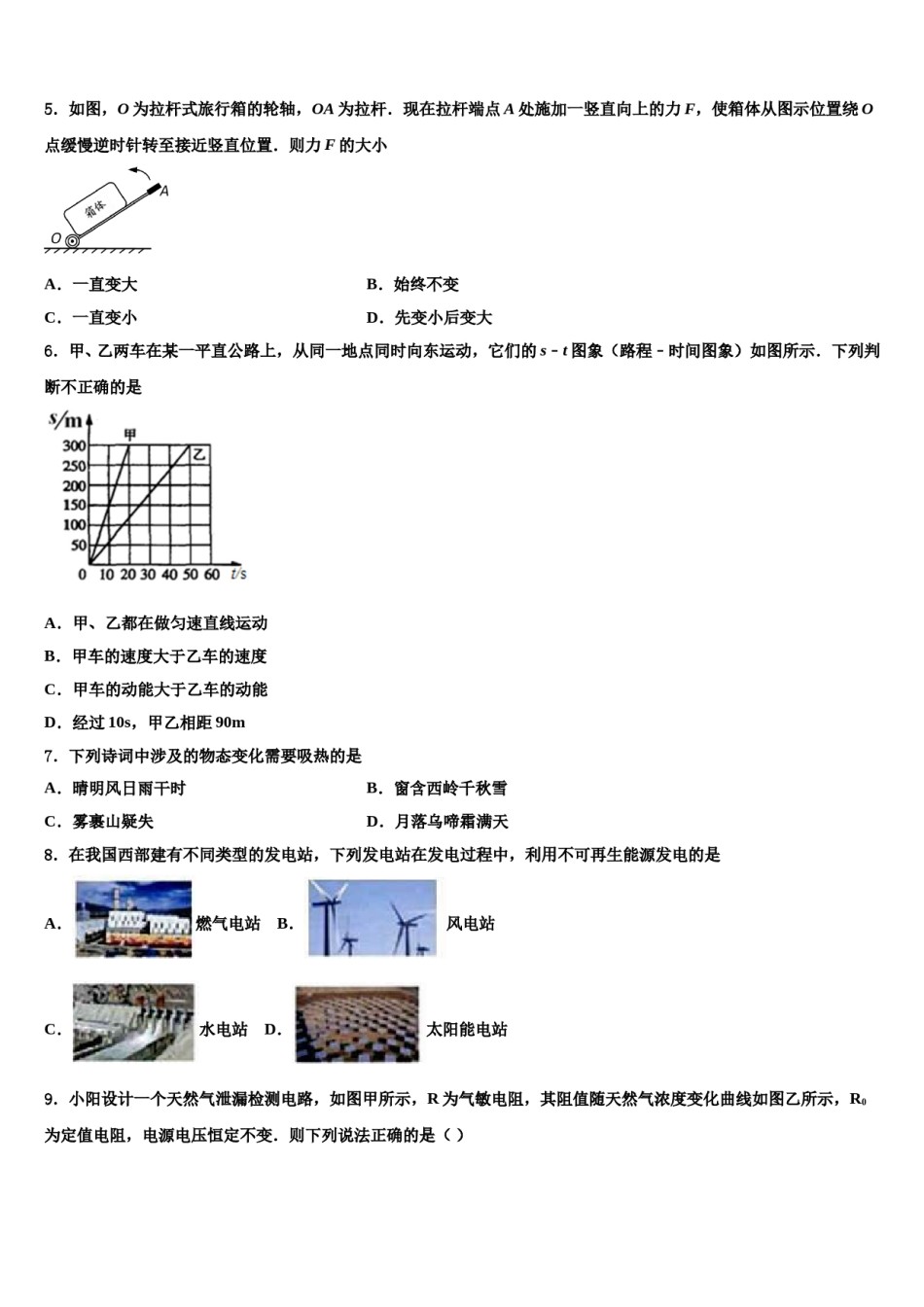 湖北省武汉市武汉第六十四中学2024届中考二模物理试题含解析.doc_第2页