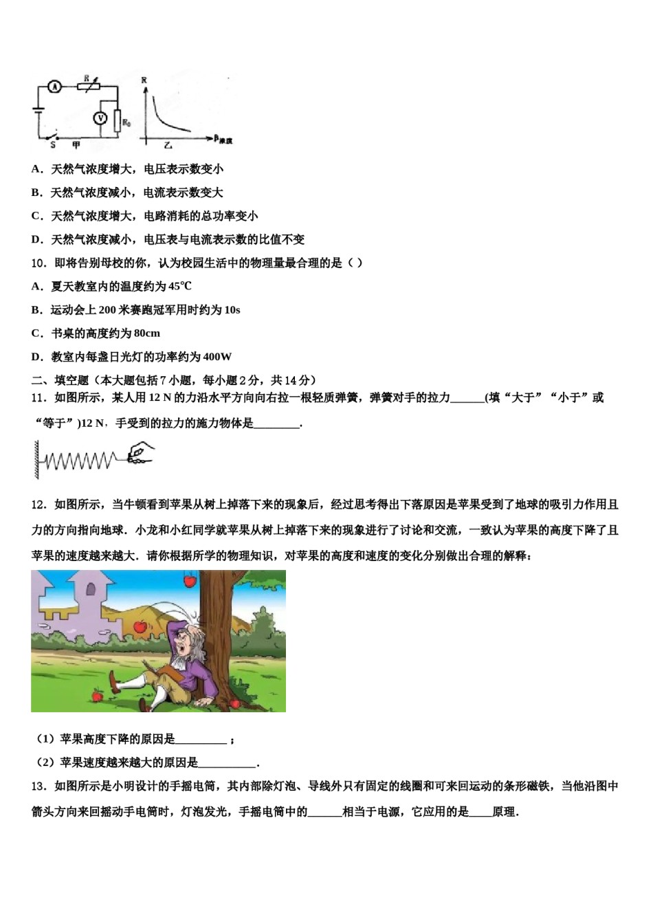 湖北省武汉市武汉第六十四中学2024届中考二模物理试题含解析.doc_第3页