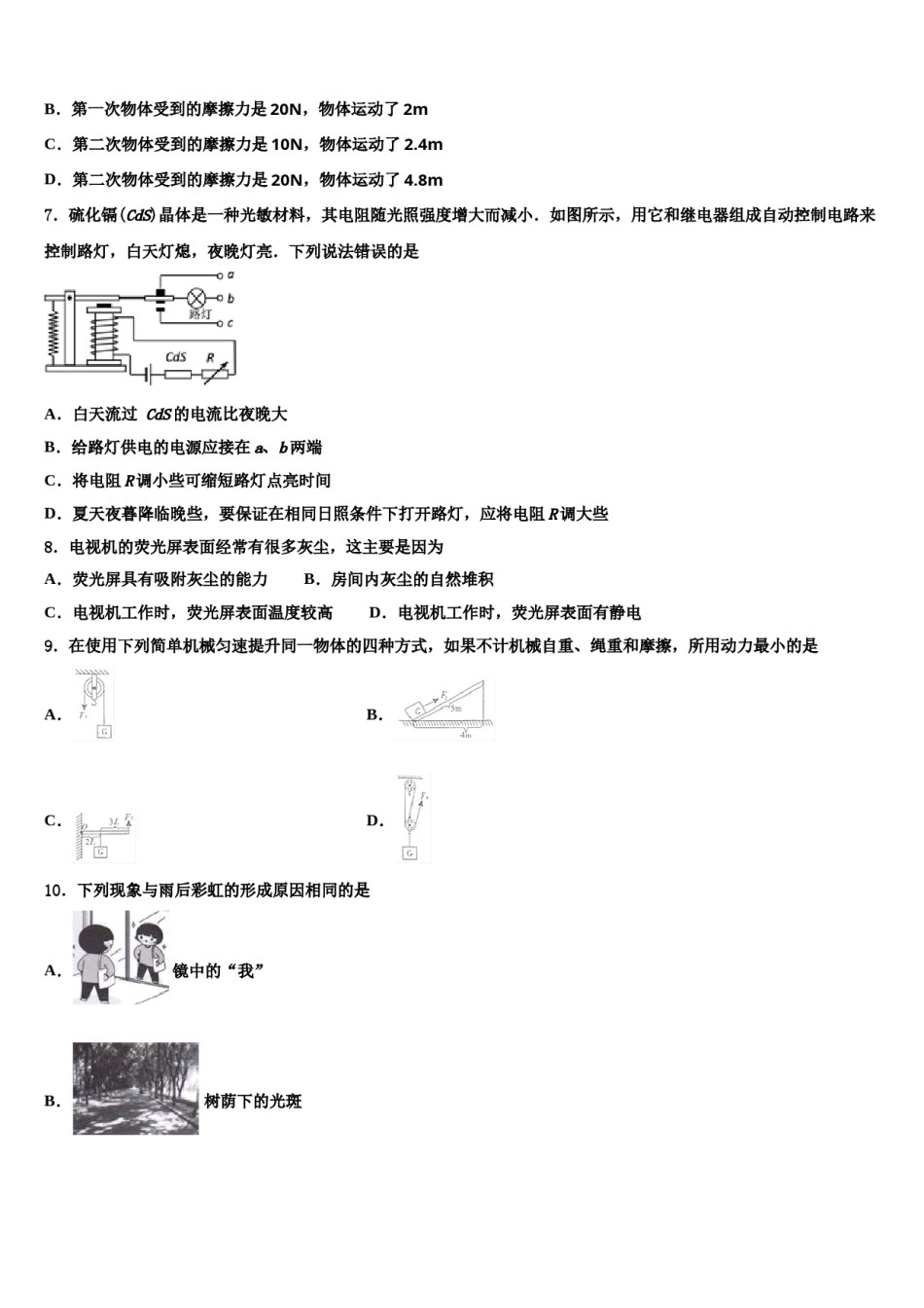 湖北省武汉市武珞路中学2023-2024学年中考物理考试模拟冲刺卷含解析.doc_第2页