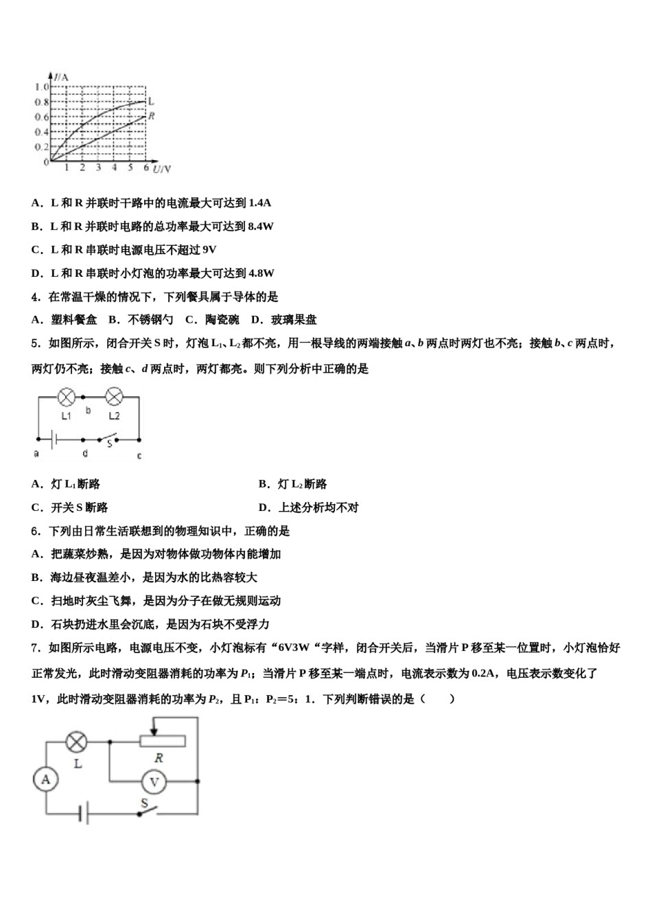 湖北省武汉市汉阳2024届中考猜题物理试卷含解析.doc_第2页
