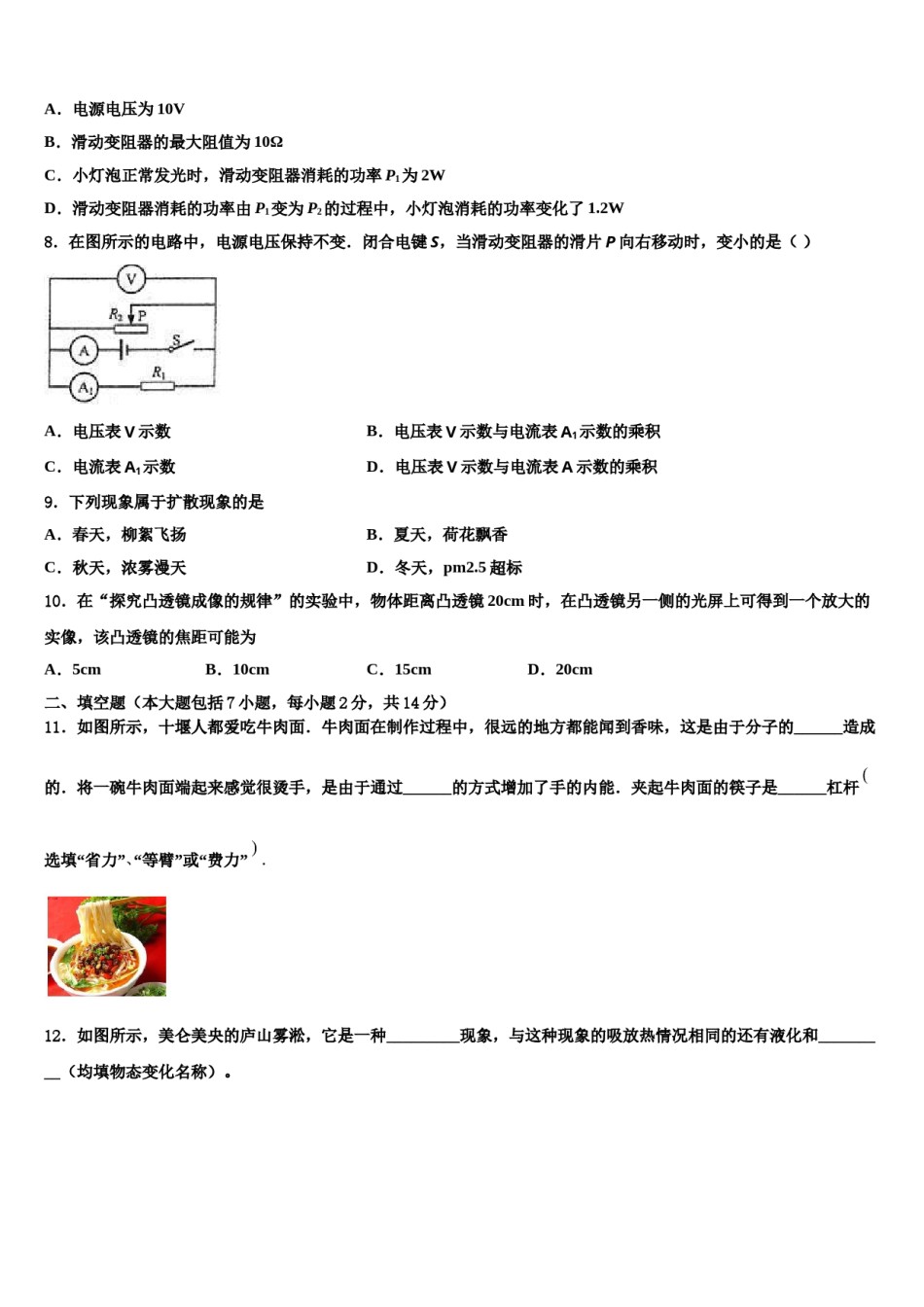 湖北省武汉市汉阳2024届中考猜题物理试卷含解析.doc_第3页