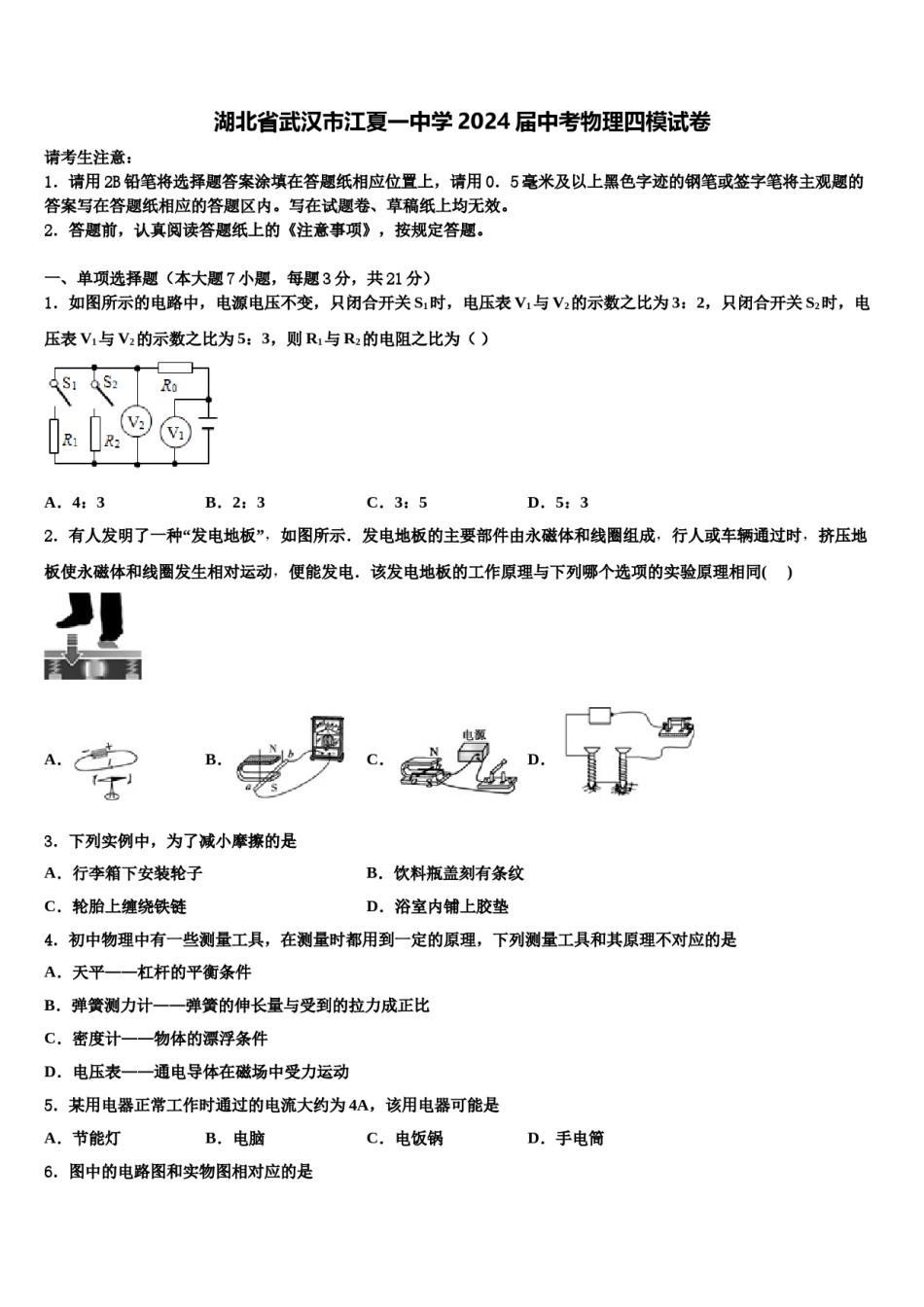 湖北省武汉市江夏一中学2024届中考物理四模试卷含解析.doc_第1页