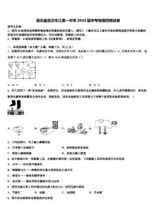 湖北省武汉市江夏一中学2024届中考物理四模试卷含解析.doc