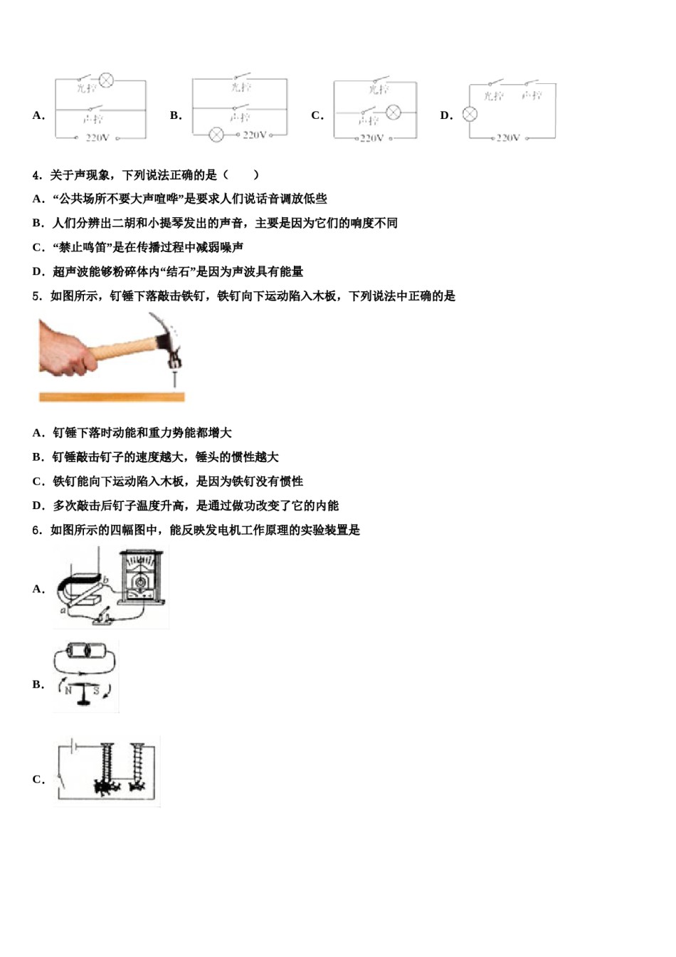 湖北省武汉市江夏一中学2024年中考物理考试模拟冲刺卷含解析.doc_第2页