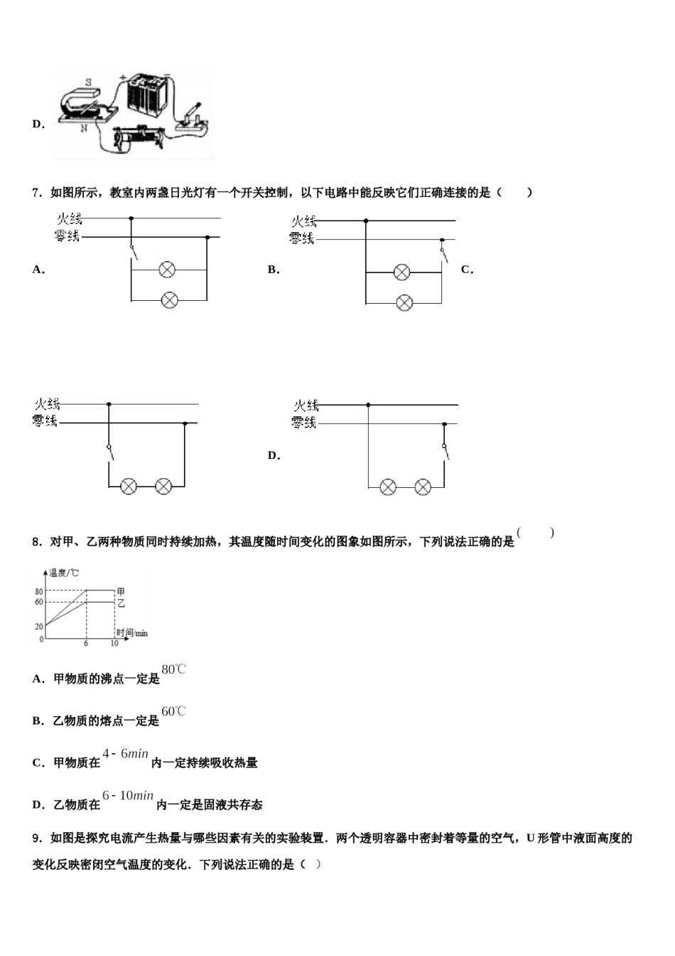 湖北省武汉市江夏一中学2024年中考物理考试模拟冲刺卷含解析.doc_第3页