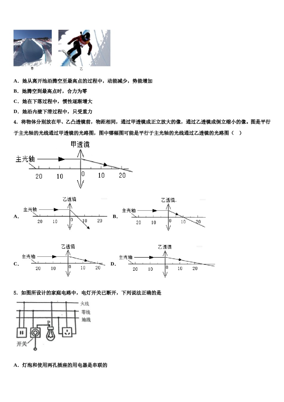 湖北省武汉市江夏区2023-2024学年中考联考物理试题含解析.doc_第2页