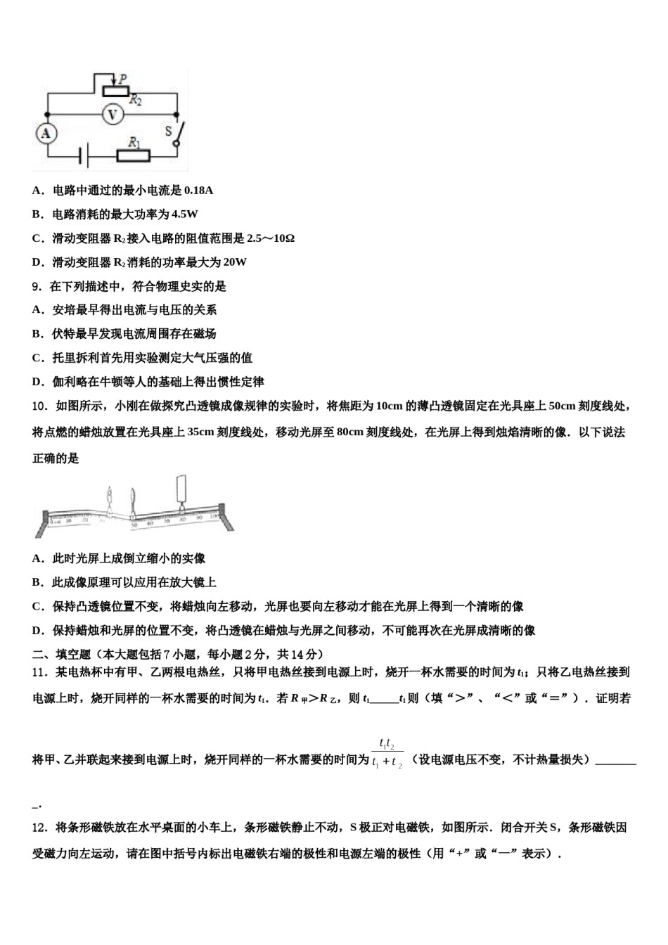 湖北省武汉市江夏区市级名校2024年中考试题猜想物理试卷含解析.doc_第3页