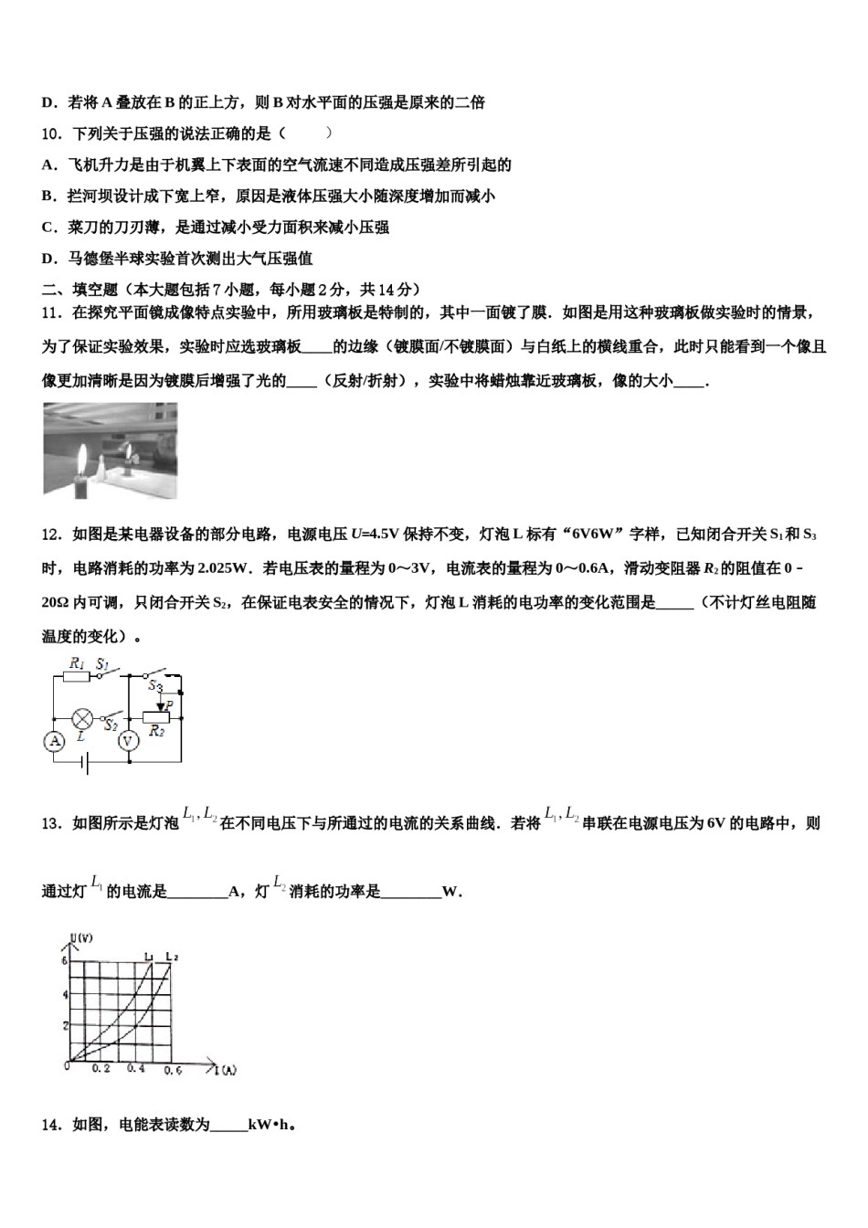 湖北省武汉市江夏区第六中学2023-2024学年中考物理全真模拟试卷含解析.doc_第3页