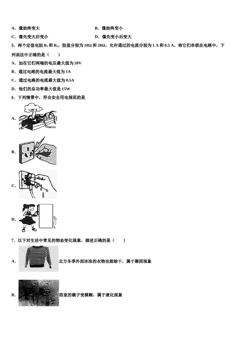 湖北省武汉市江岸区2024届中考物理押题试卷含解析.doc_第2页